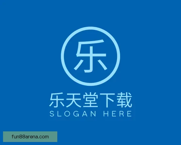 服务乐天堂下载